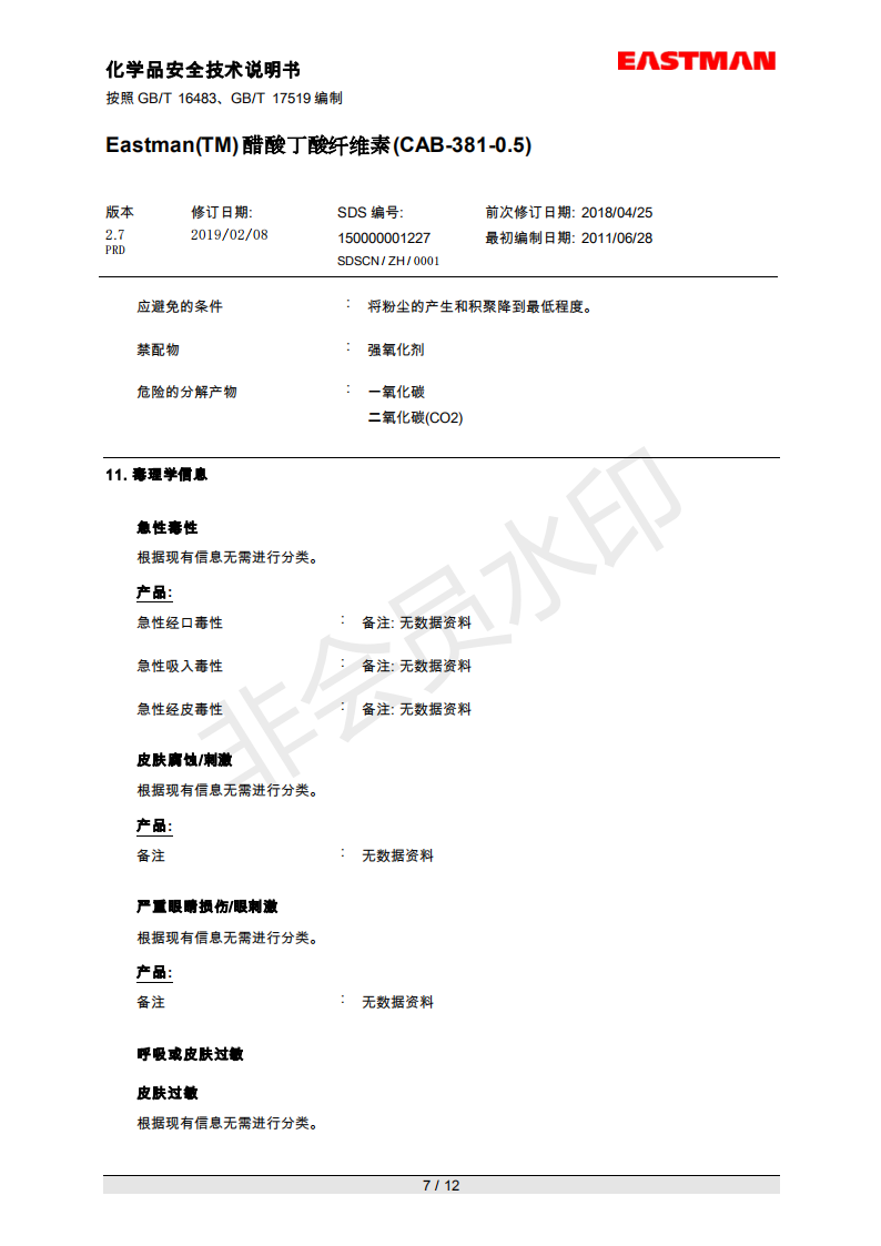 伊士曼,Eastman,醋酸丁酸纖維酯,CAB-381-0.5